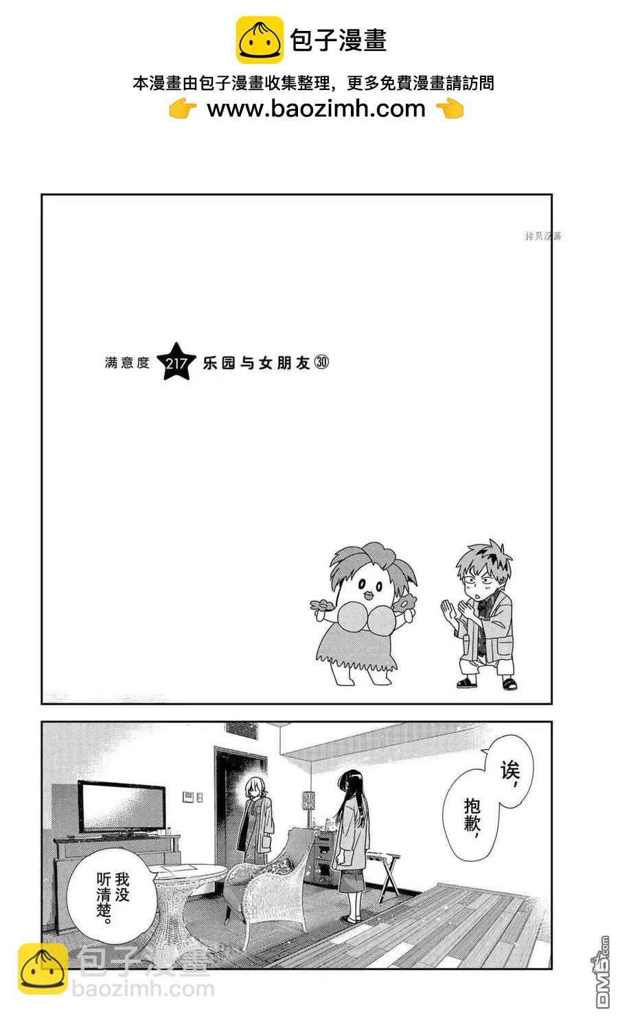 《女朋友、借我一下》第217话 第2页