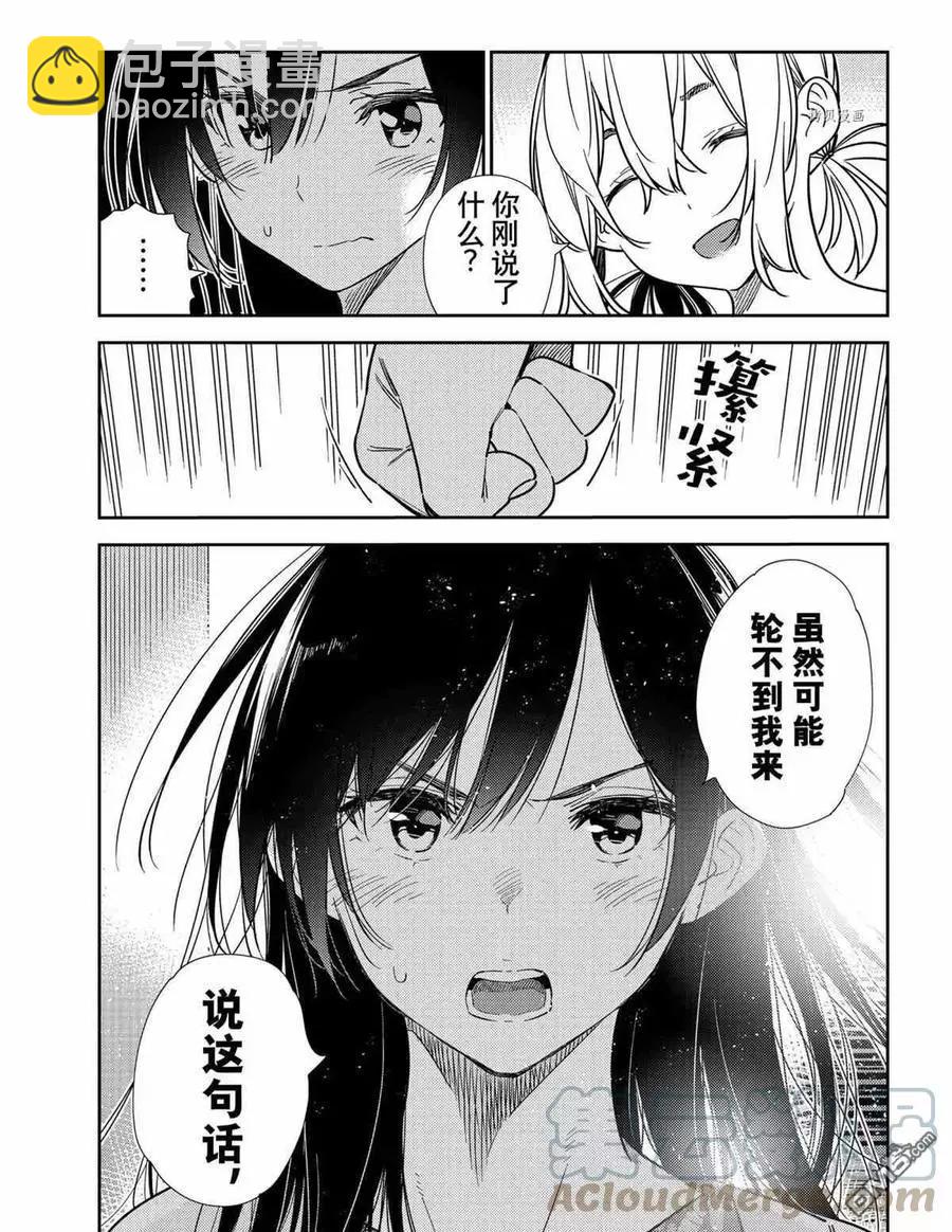 《女朋友、借我一下》第217话 第3页