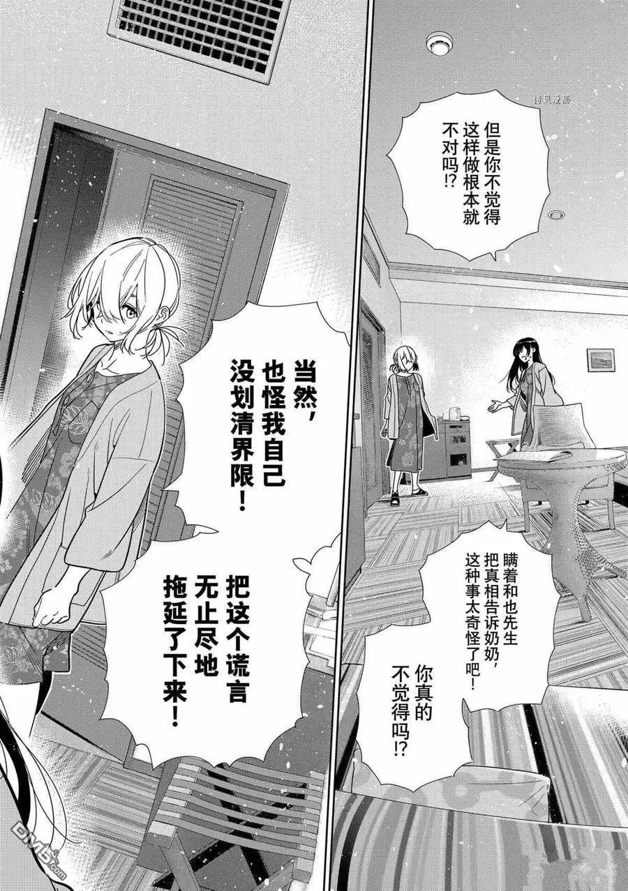 《女朋友、借我一下》第217话 第4页