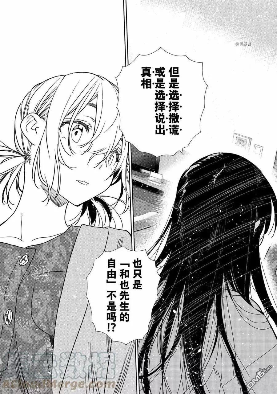 《女朋友、借我一下》第217话 第5页