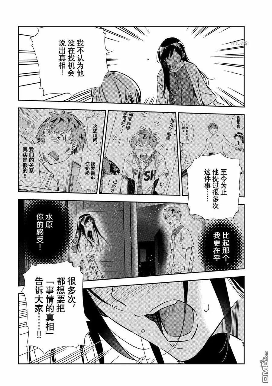 《女朋友、借我一下》第217话 第6页