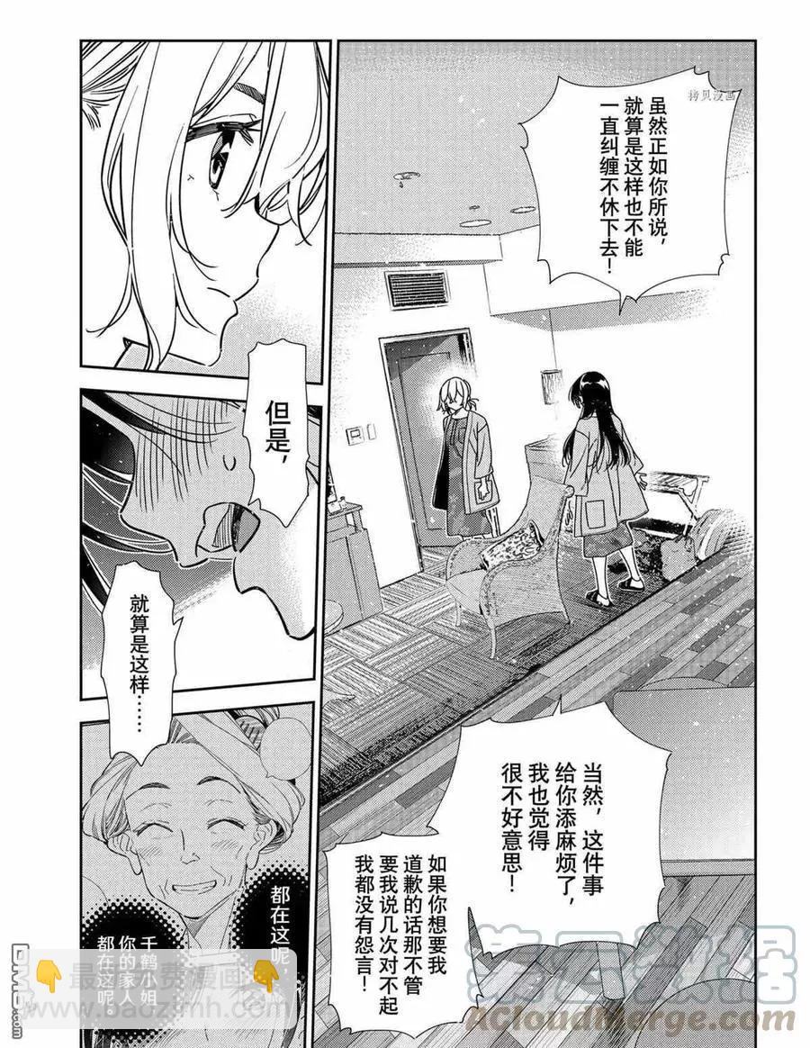 《女朋友、借我一下》第217话 第7页