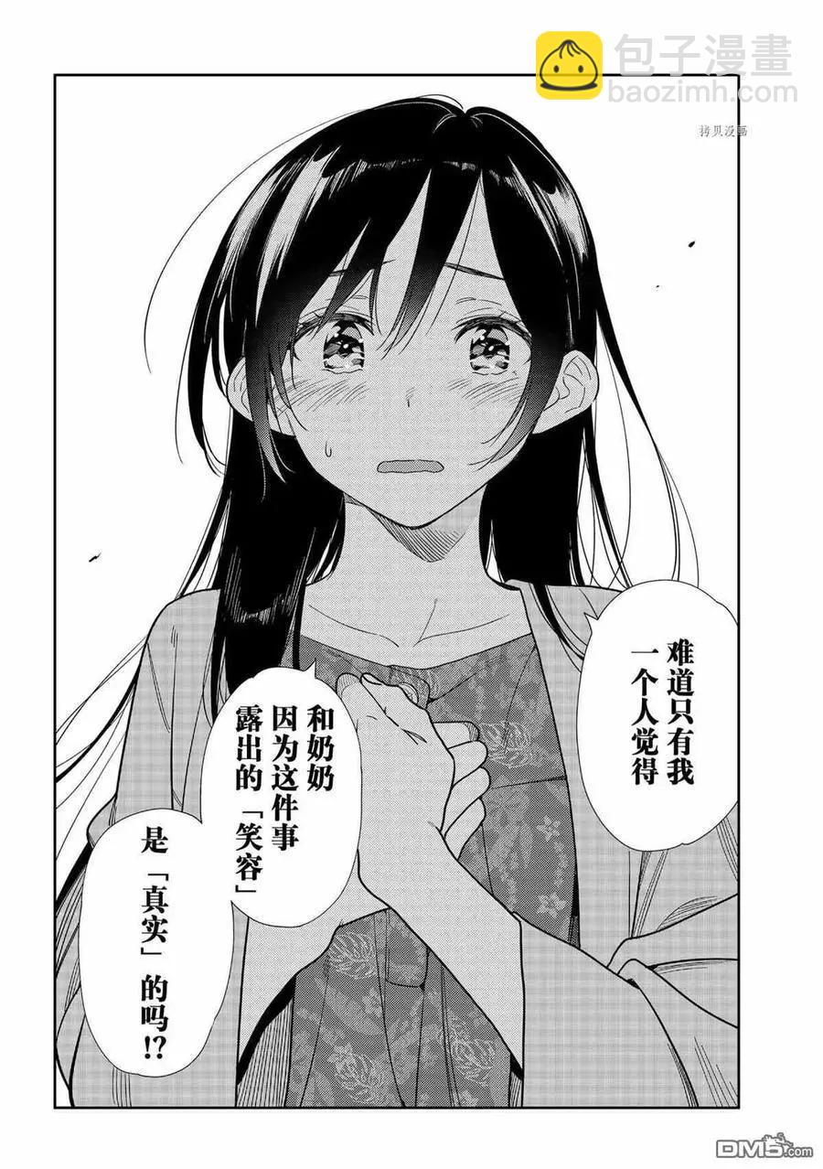 《女朋友、借我一下》第217话 第8页