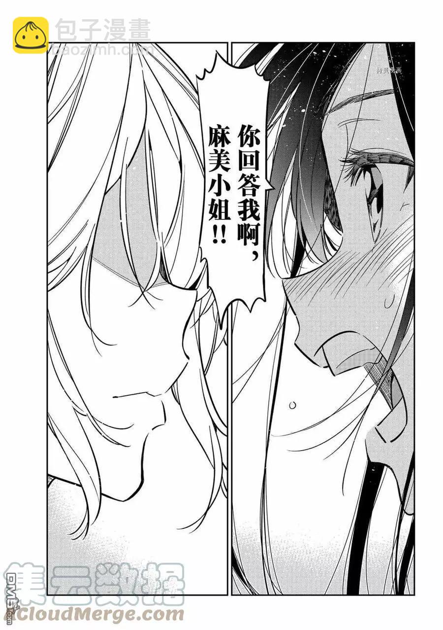 《女朋友、借我一下》第217话 第9页