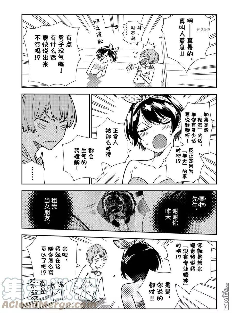 《女朋友、借我一下》第216话 第11页
