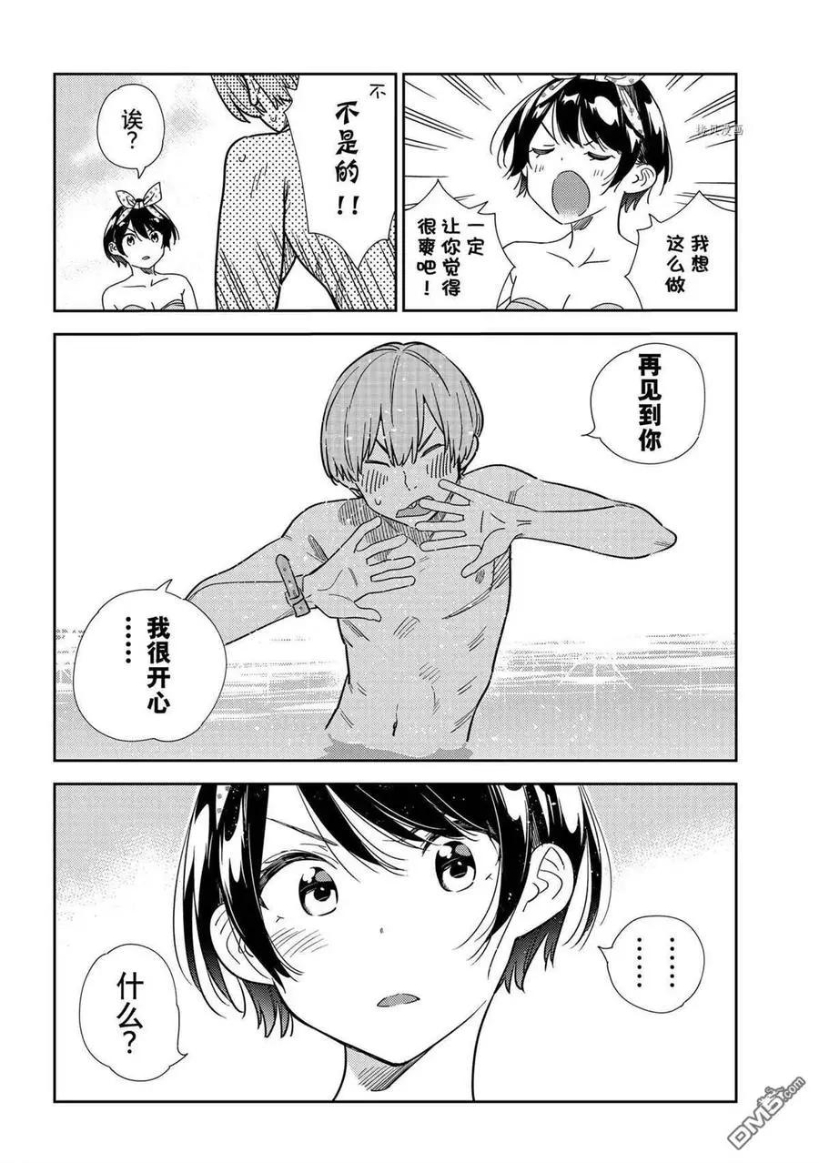 《女朋友、借我一下》第216话 第12页