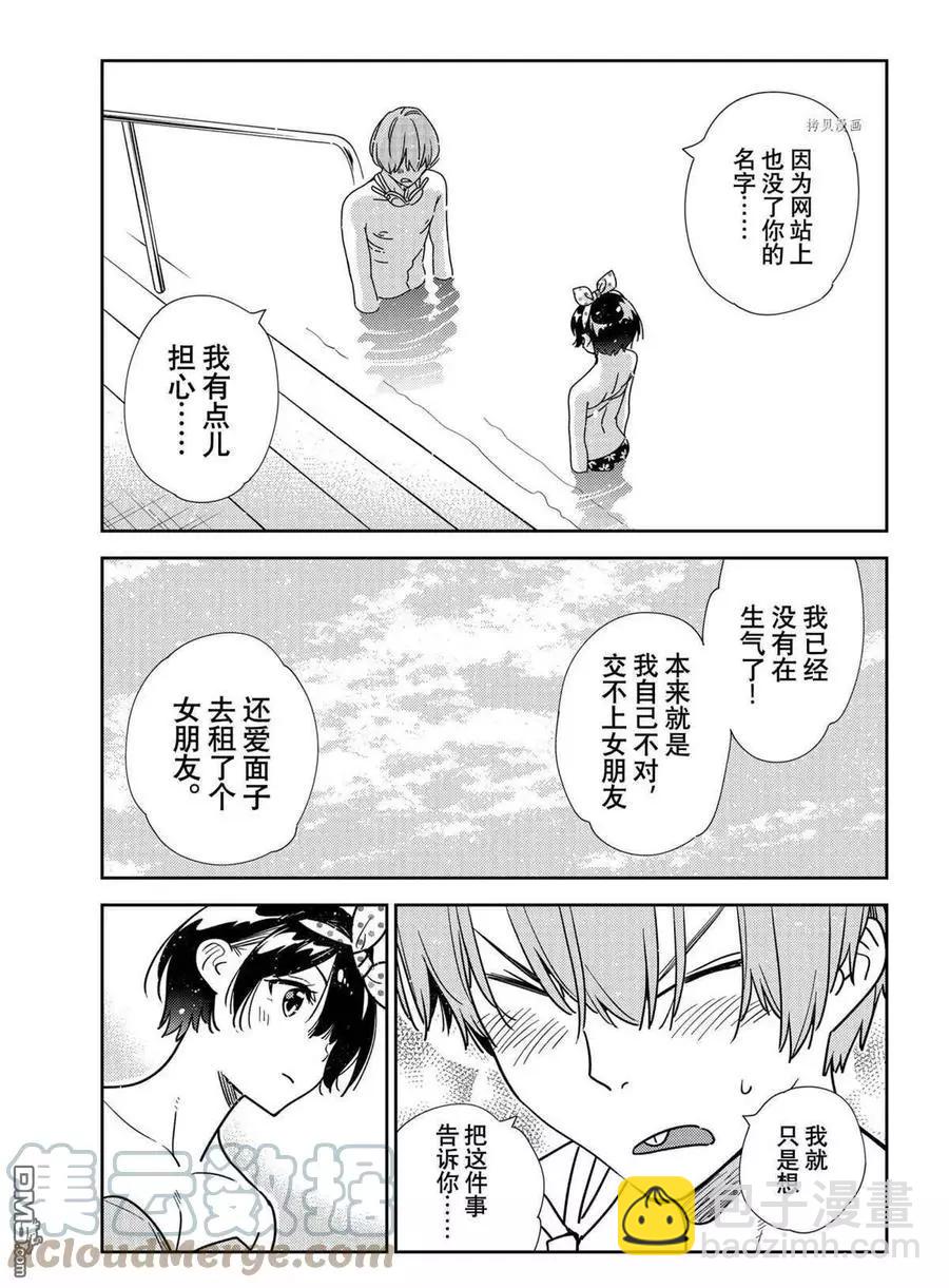 《女朋友、借我一下》第216话 第13页