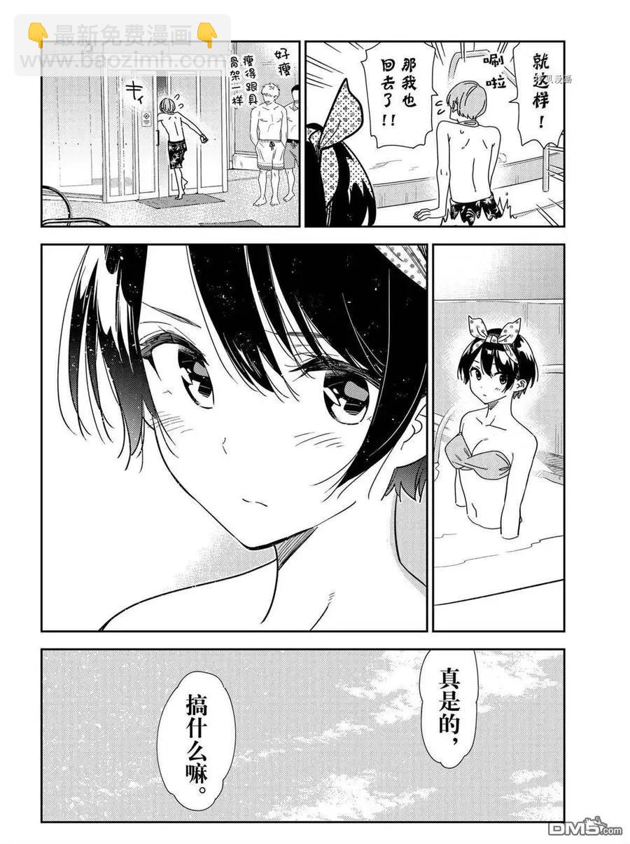 《女朋友、借我一下》第216话 第14页
