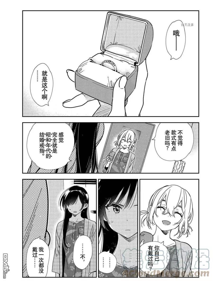 《女朋友、借我一下》第216话 第15页