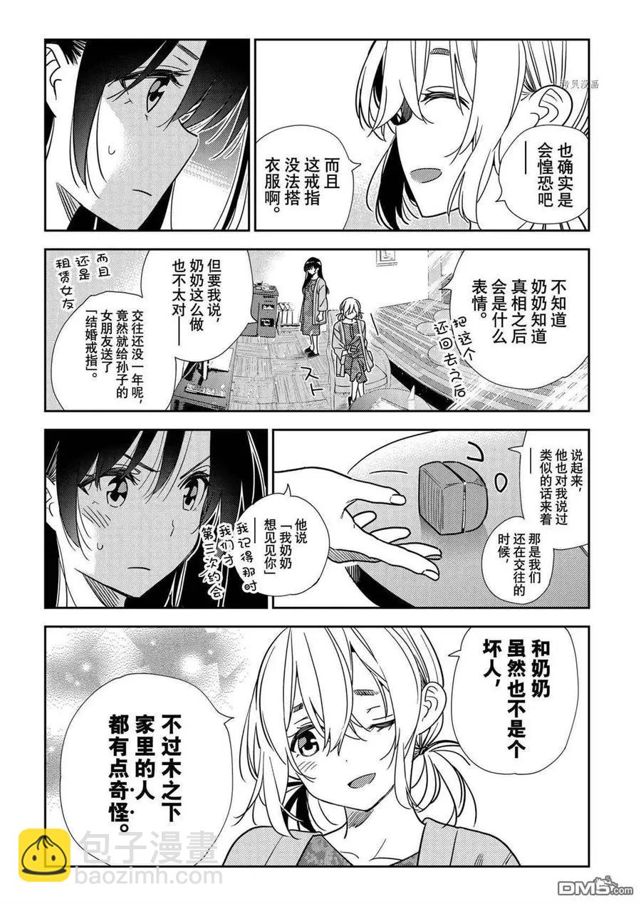 《女朋友、借我一下》第216话 第16页