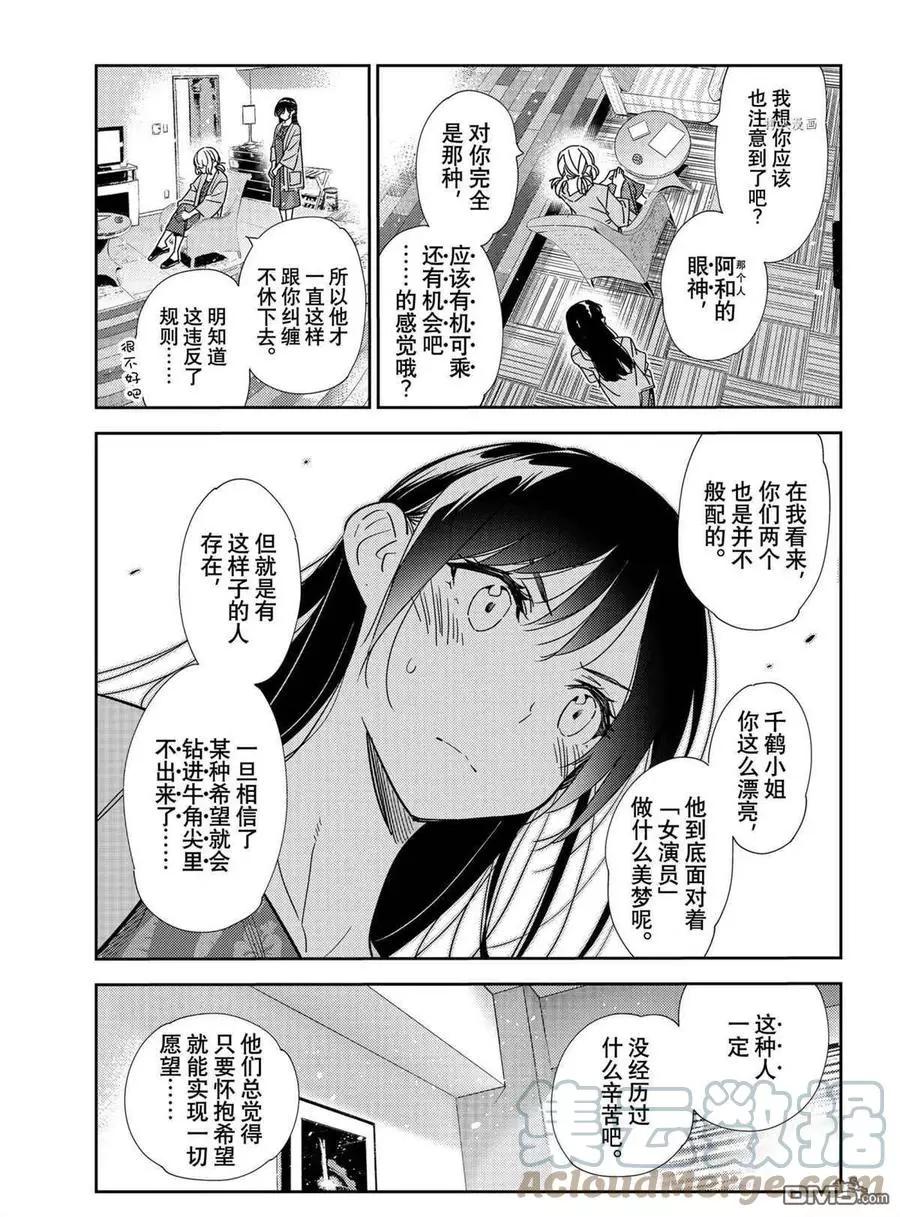 《女朋友、借我一下》第216话 第17页