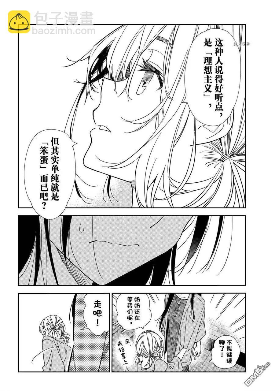 《女朋友、借我一下》第216话 第18页