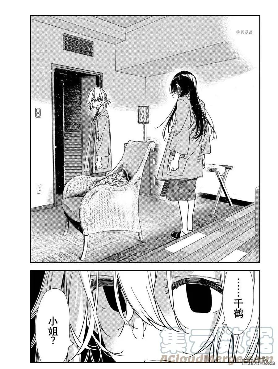 《女朋友、借我一下》第216话 第19页