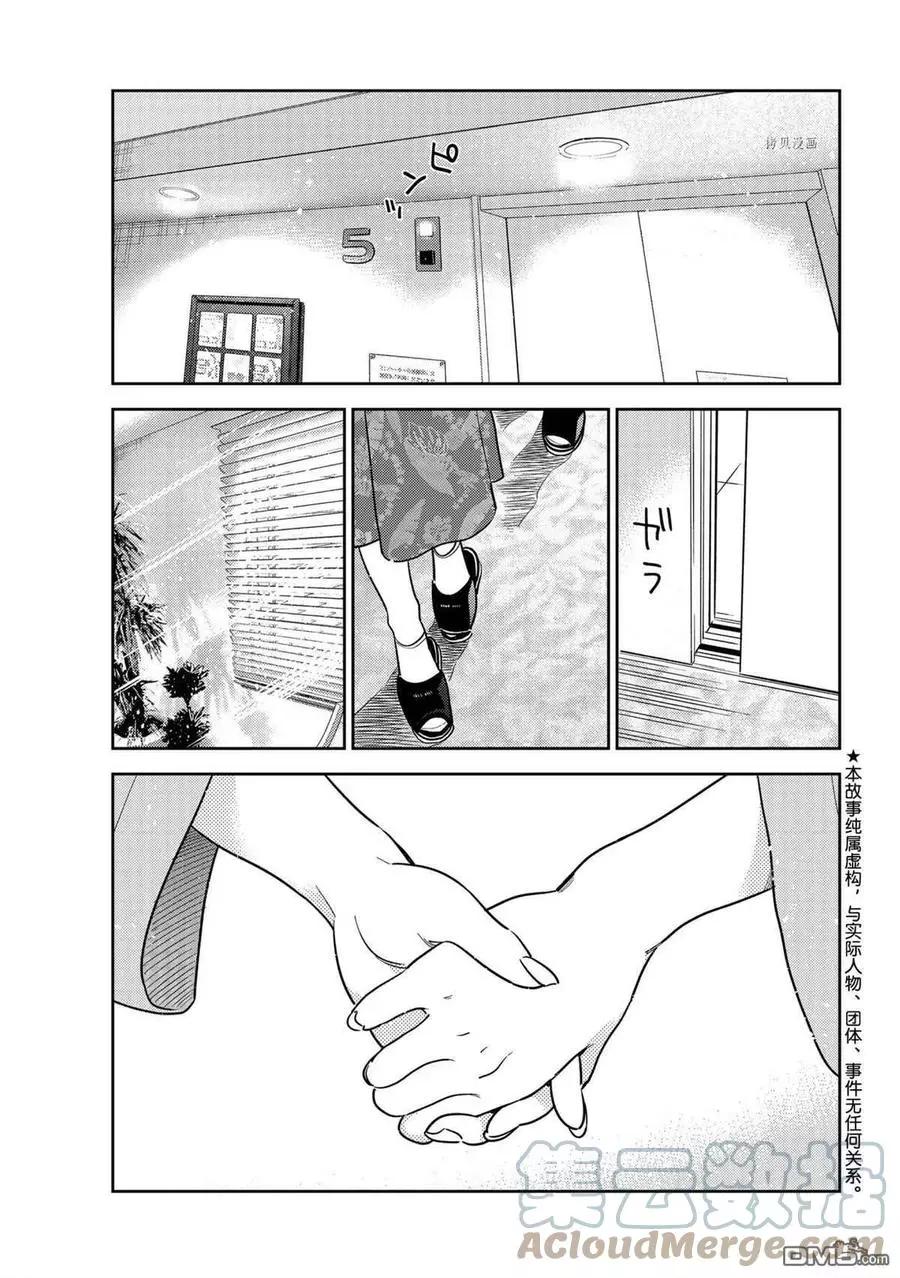 《女朋友、借我一下》第216话 第1页