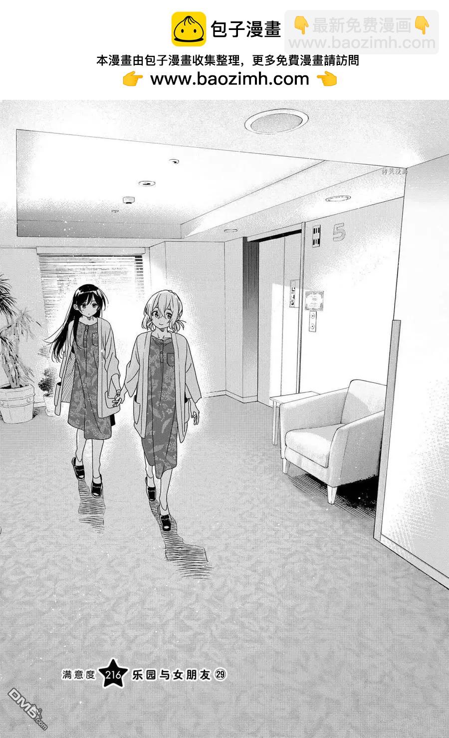《女朋友、借我一下》第216话 第2页