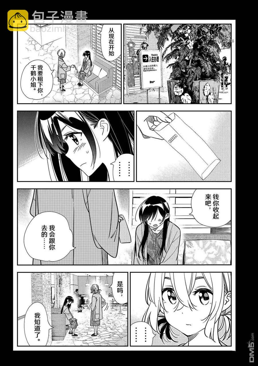 《女朋友、借我一下》第216话 第4页