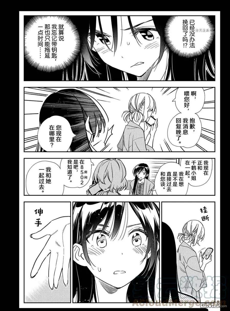 《女朋友、借我一下》第216话 第5页