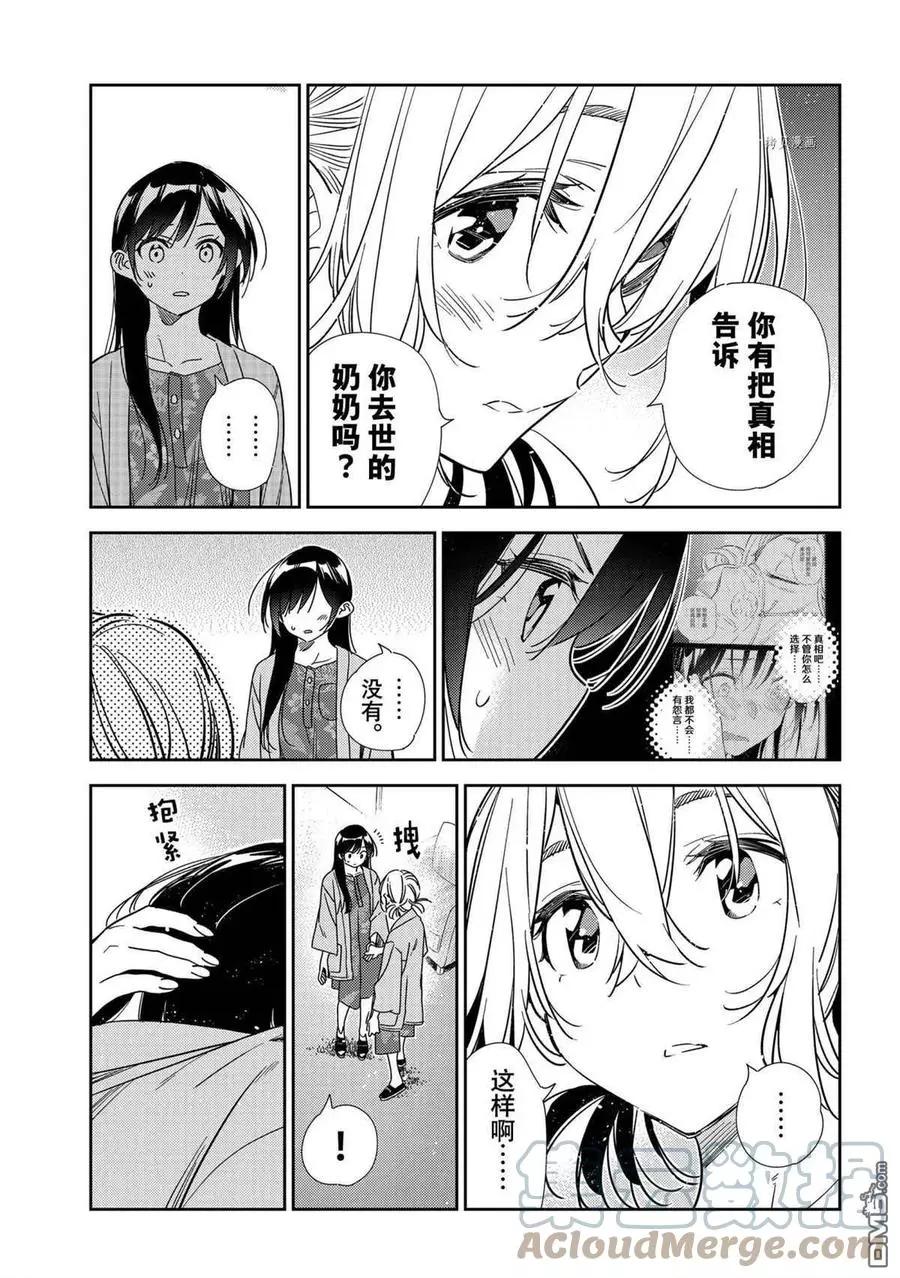《女朋友、借我一下》第216话 第7页