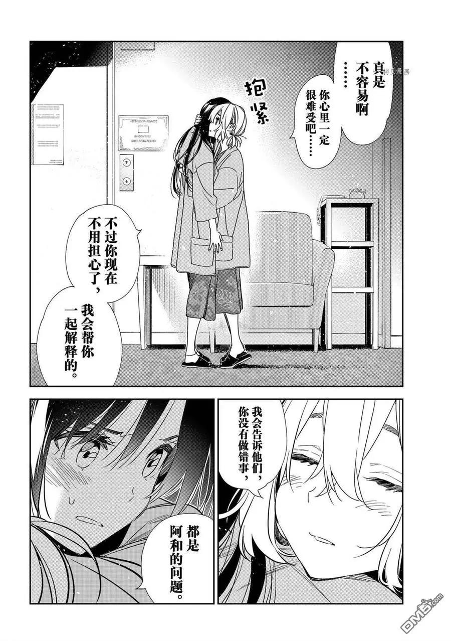 《女朋友、借我一下》第216话 第8页