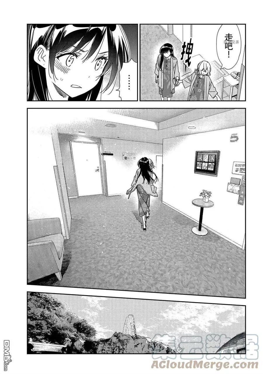 《女朋友、借我一下》第216话 第9页