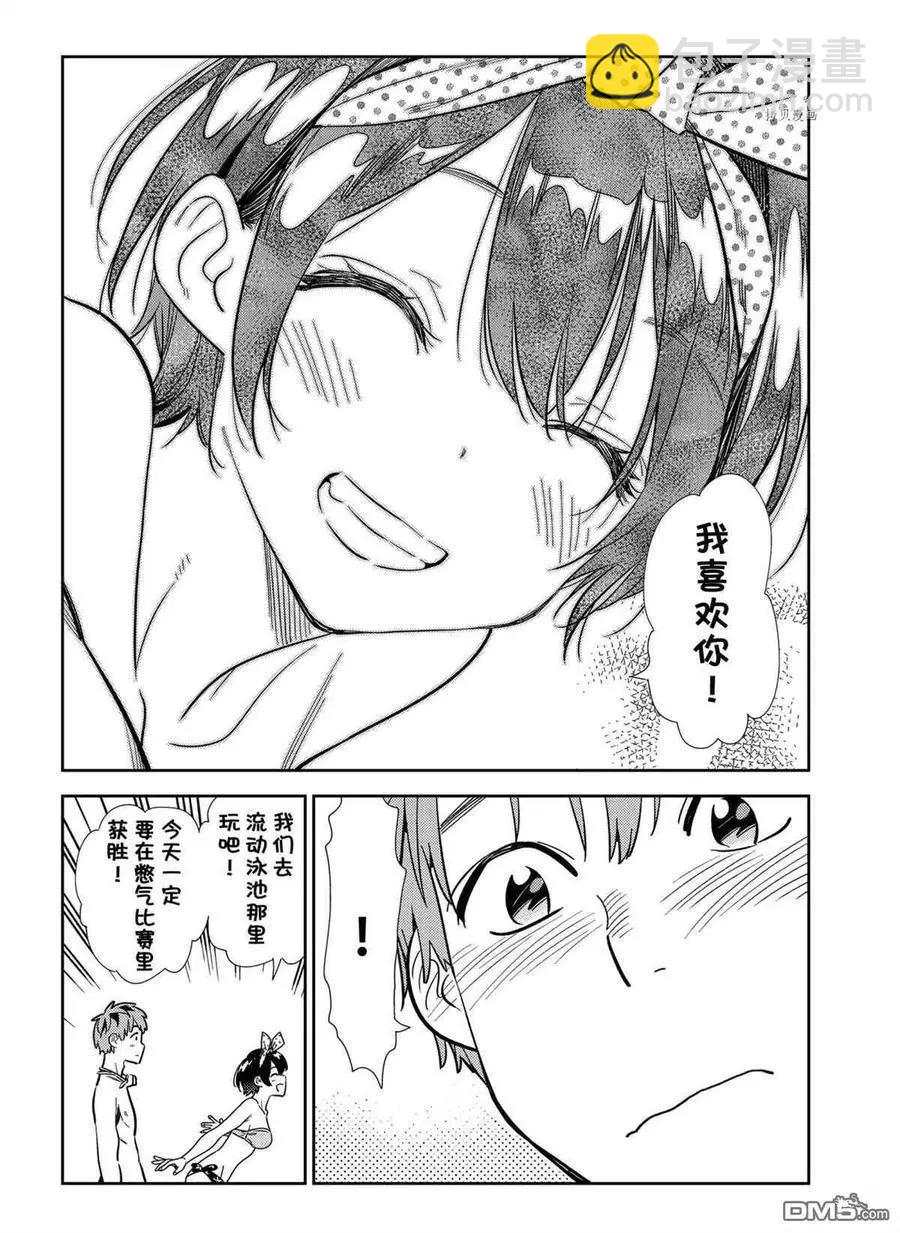 《女朋友、借我一下》第218话 第10页