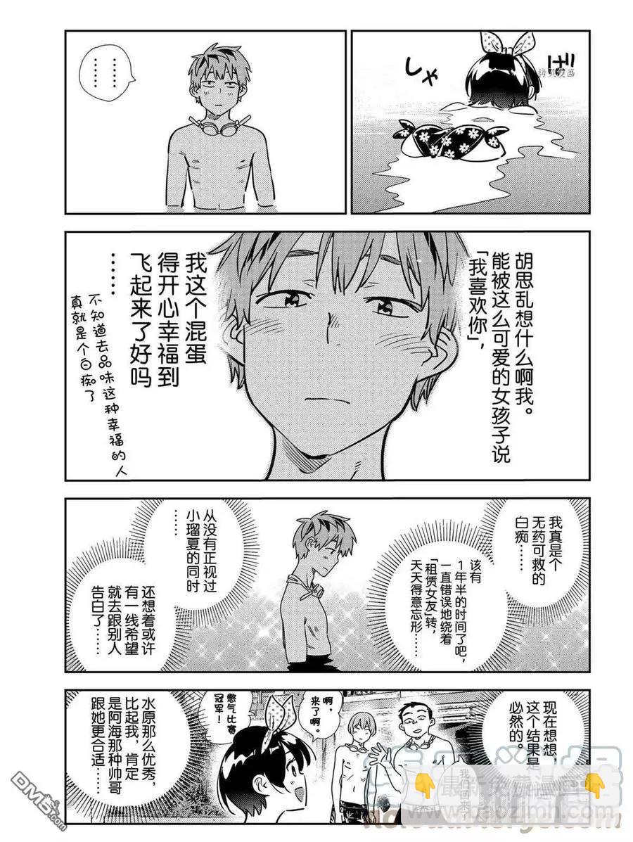 《女朋友、借我一下》第218话 第11页