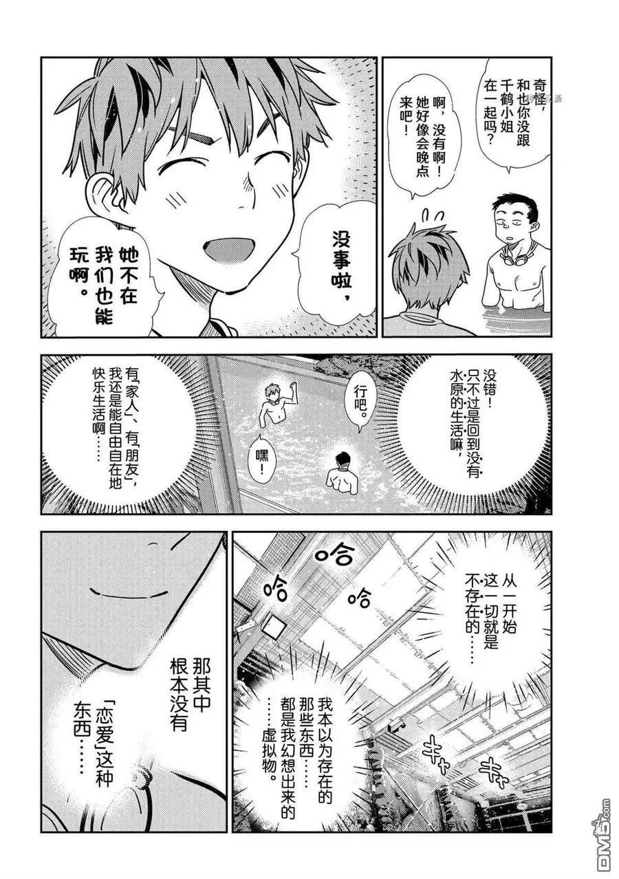 《女朋友、借我一下》第218话 第12页