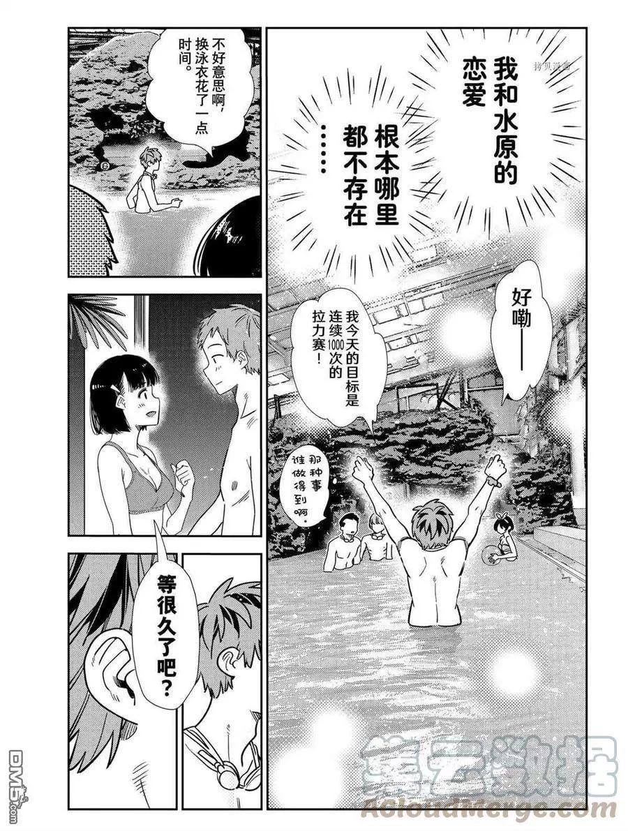 《女朋友、借我一下》第218话 第13页