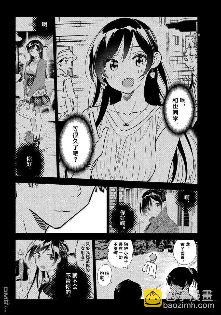 《女朋友、借我一下》第218话 第14页