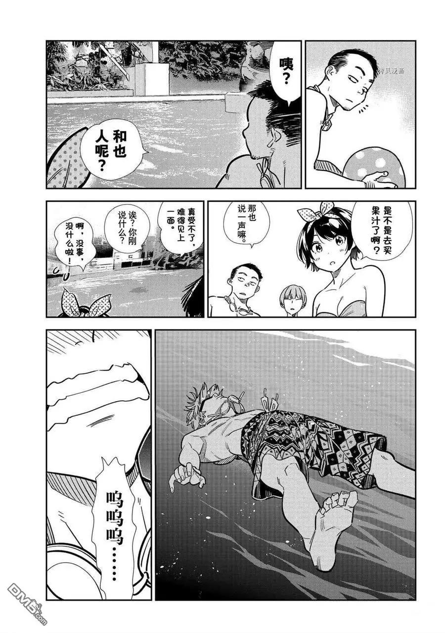《女朋友、借我一下》第218话 第16页