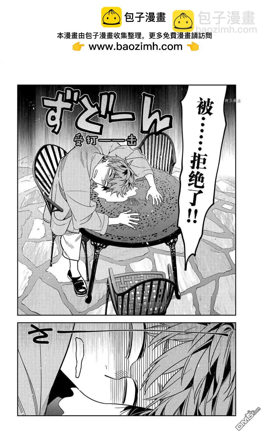 《女朋友、借我一下》第218话 第2页