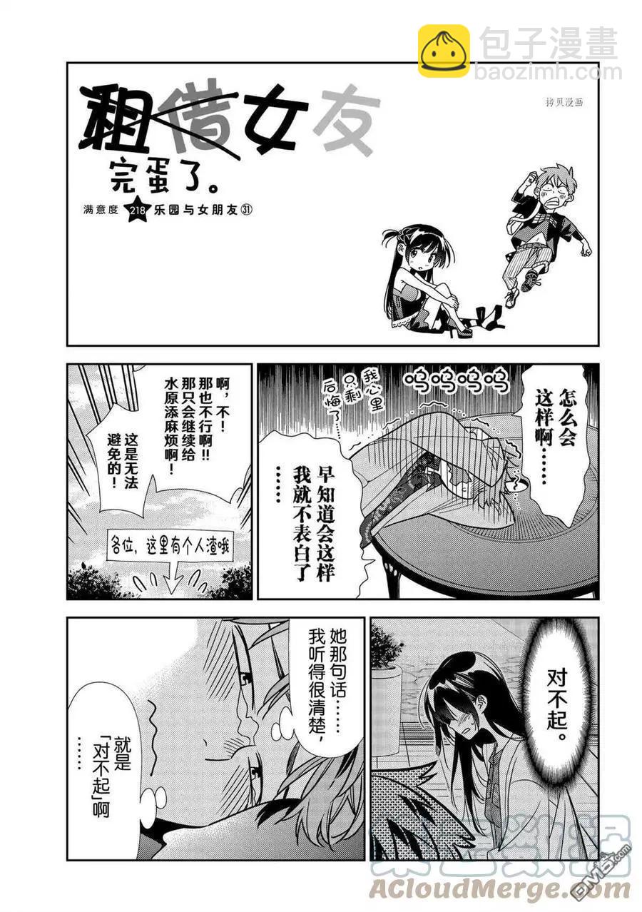 《女朋友、借我一下》第218话 第3页