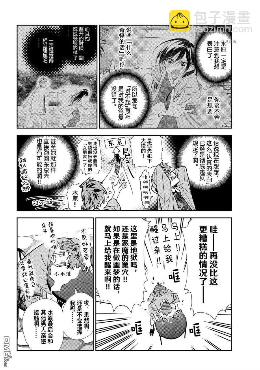 《女朋友、借我一下》第218话 第4页
