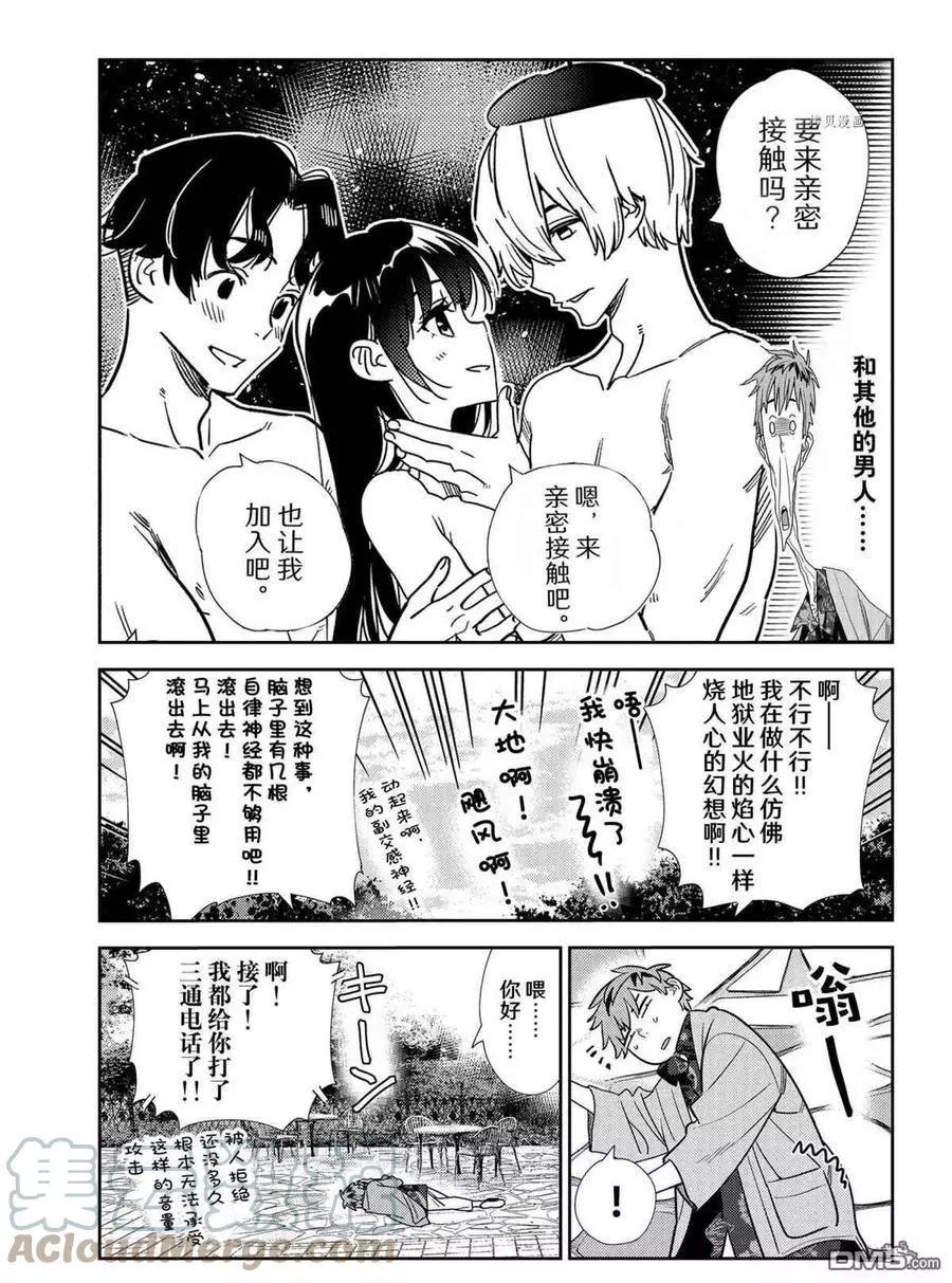 《女朋友、借我一下》第218话 第5页