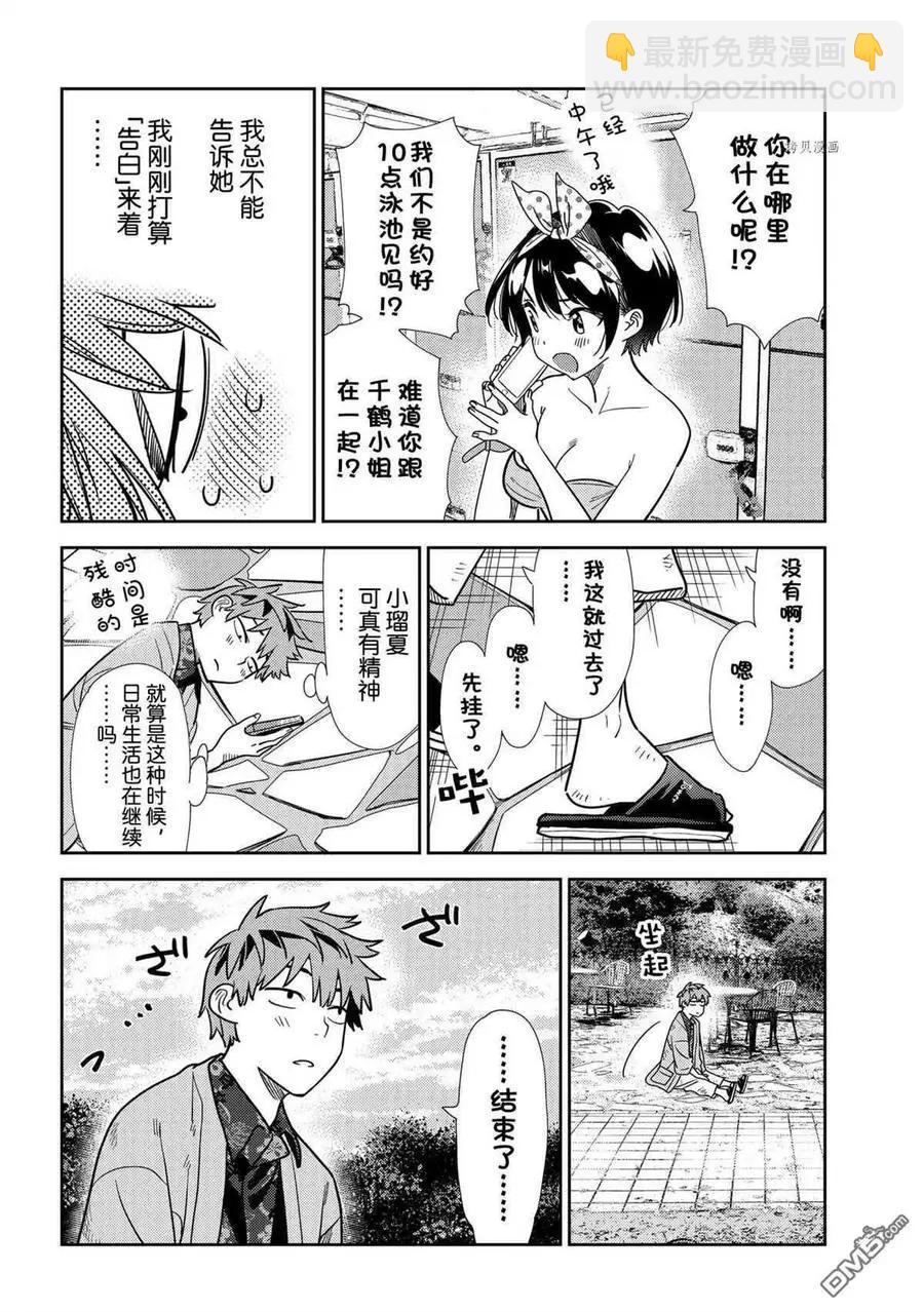 《女朋友、借我一下》第218话 第6页