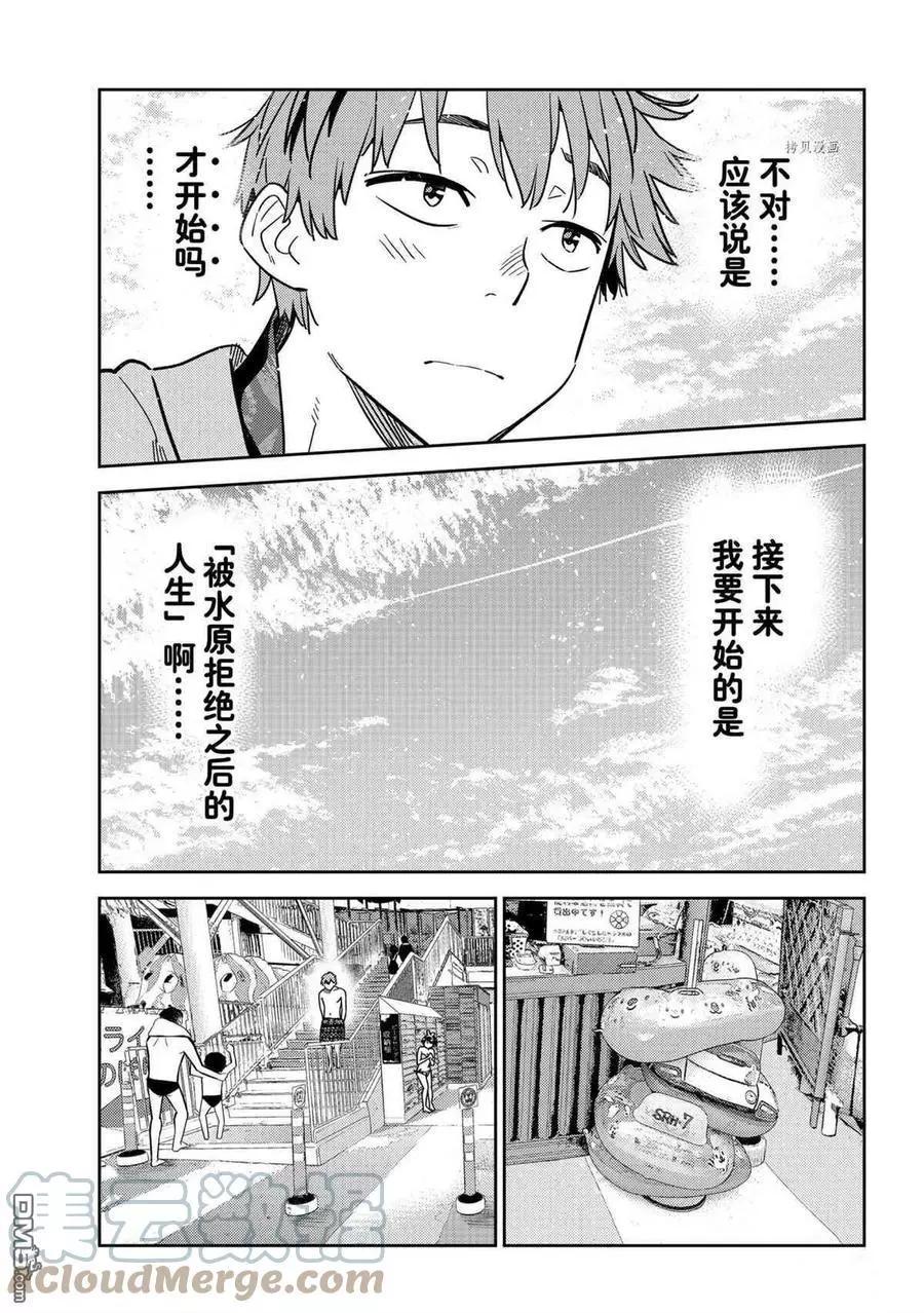 《女朋友、借我一下》第218话 第7页