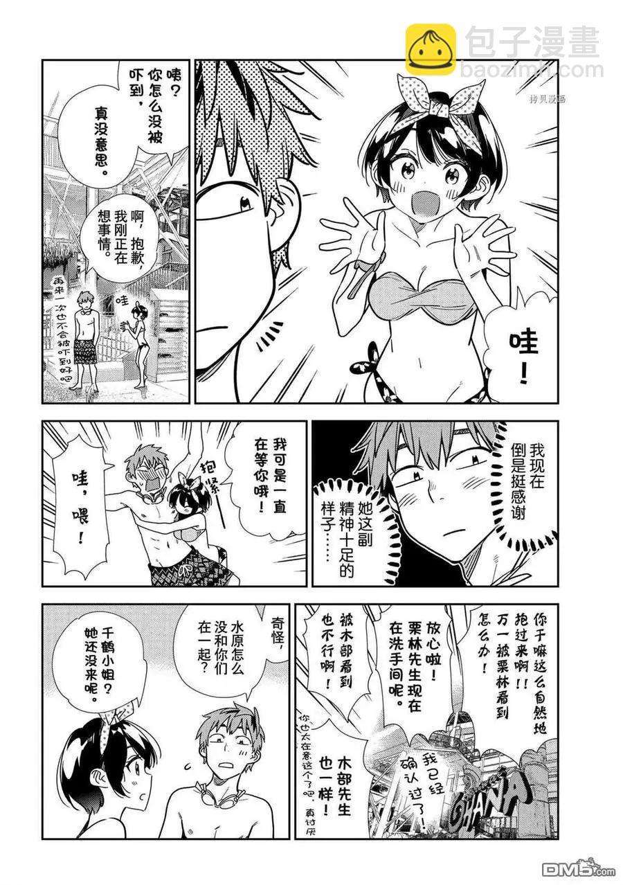 《女朋友、借我一下》第218话 第8页