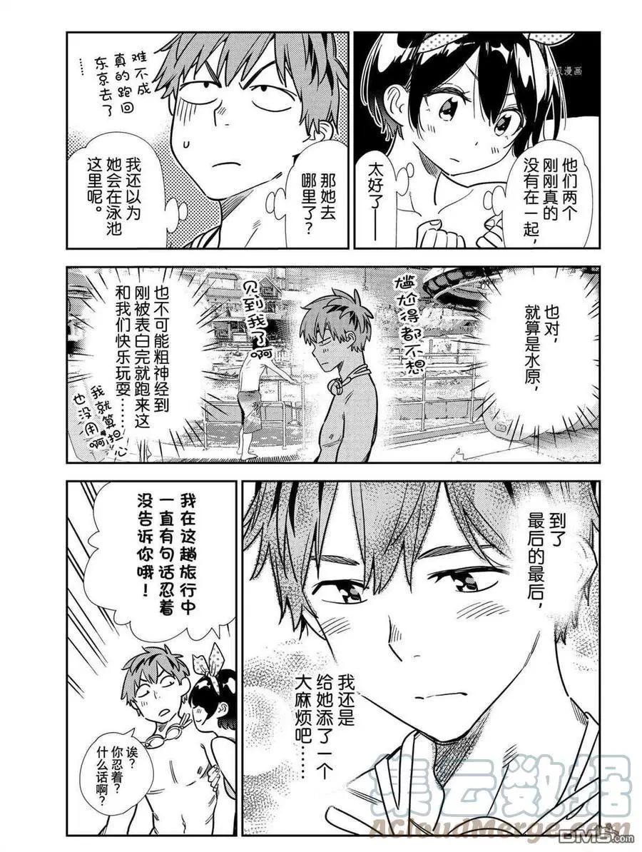 《女朋友、借我一下》第218话 第9页