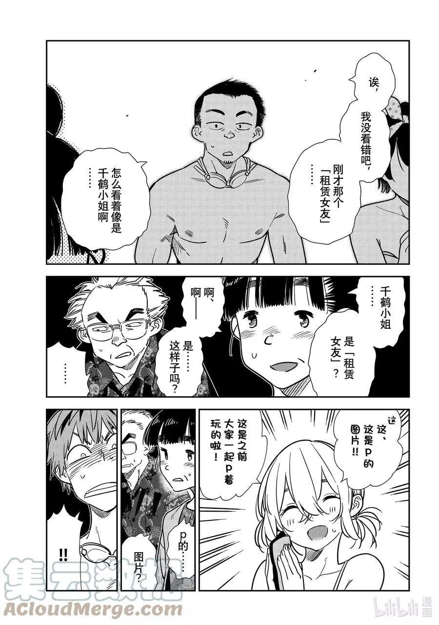 《女朋友、借我一下》第221话 乐园与女朋友34 第11页