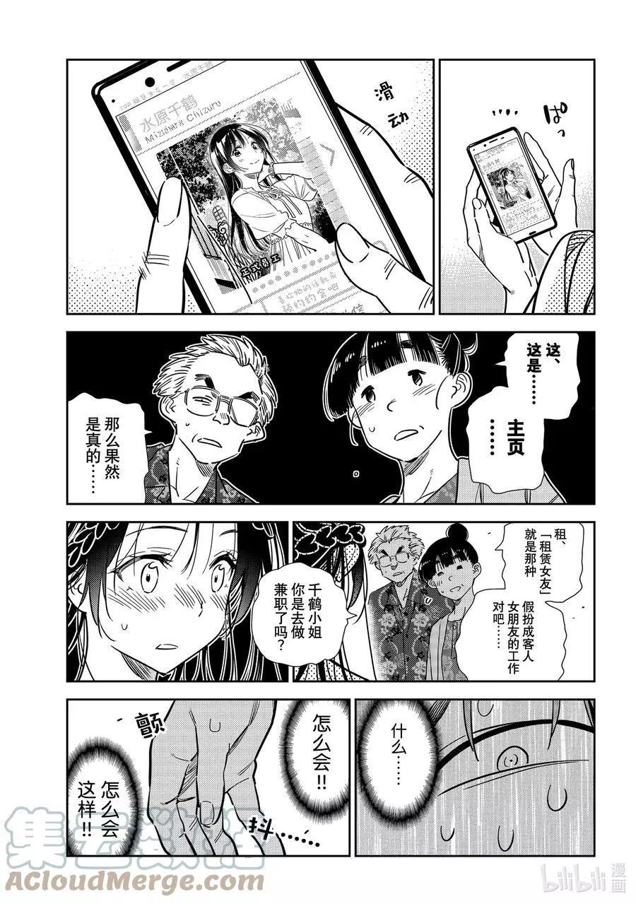 《女朋友、借我一下》第221话 乐园与女朋友34 第13页