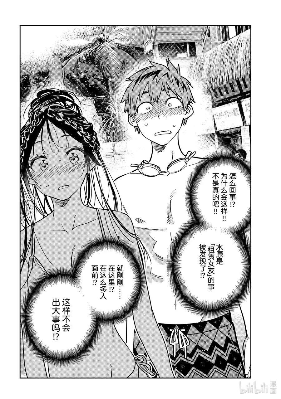 《女朋友、借我一下》第221话 乐园与女朋友34 第14页