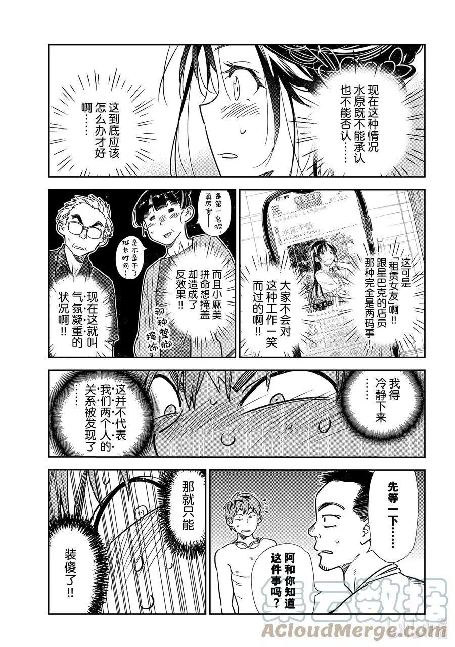 《女朋友、借我一下》第221话 乐园与女朋友34 第15页