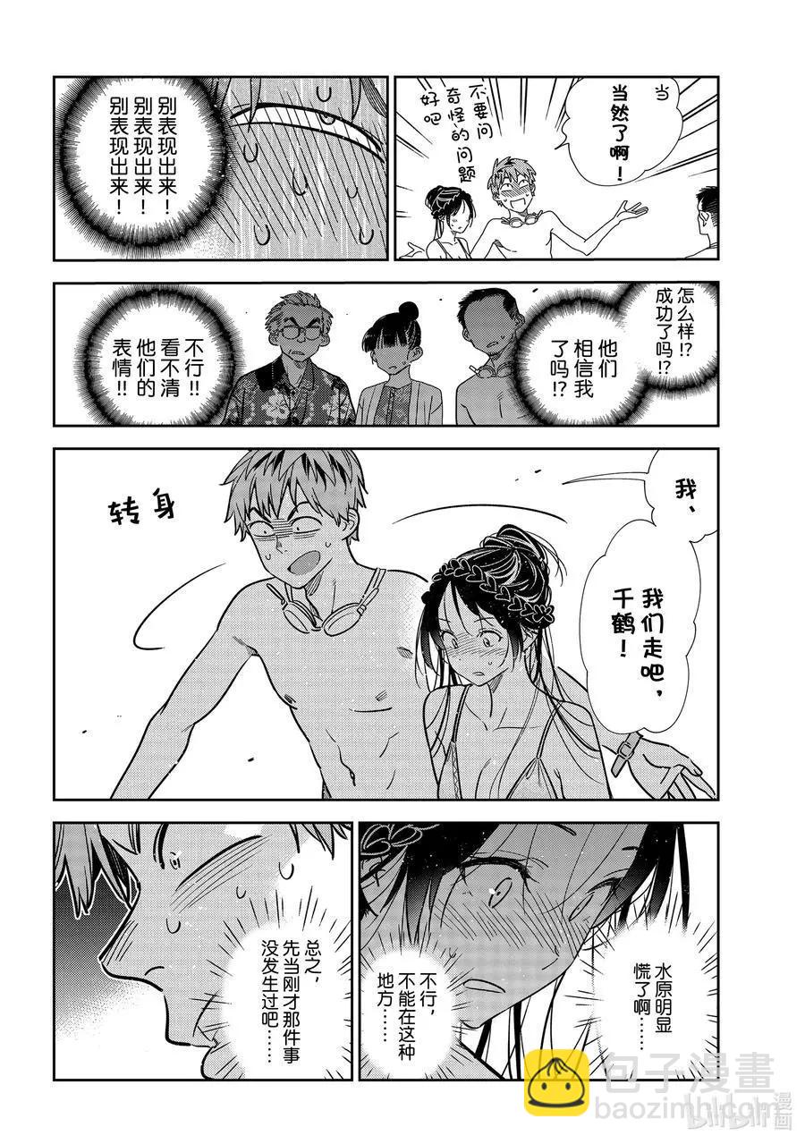 《女朋友、借我一下》第221话 乐园与女朋友34 第16页