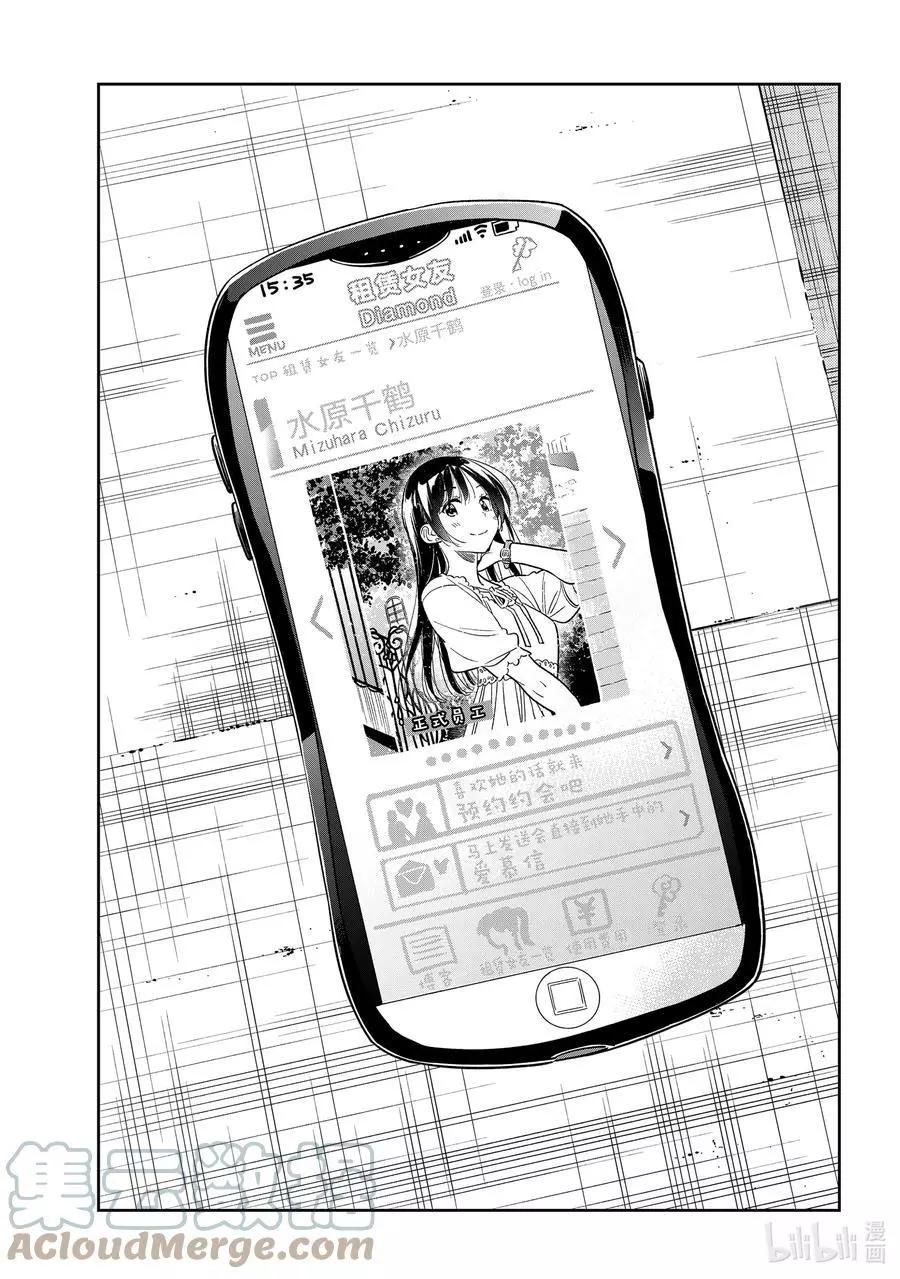 《女朋友、借我一下》第221话 乐园与女朋友34 第1页
