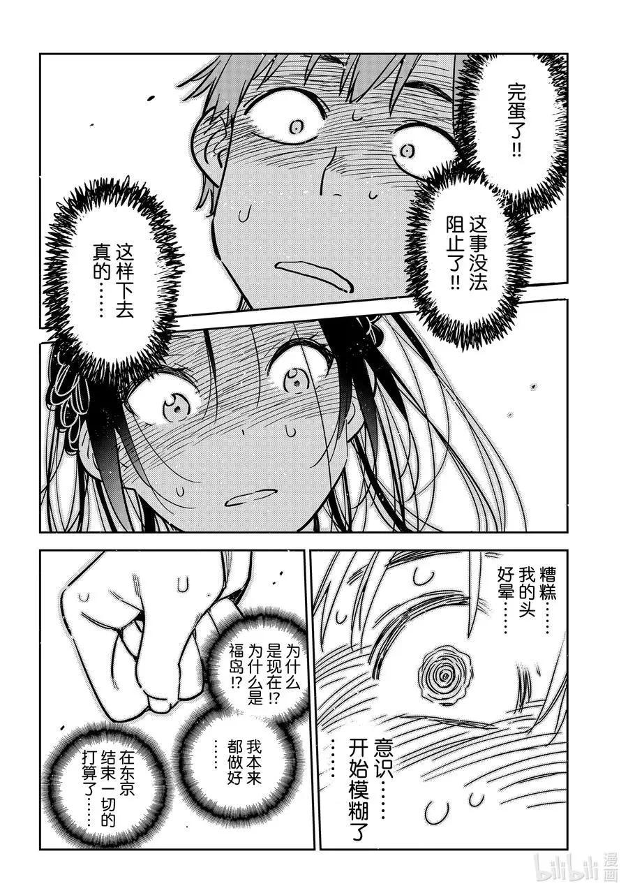 《女朋友、借我一下》第221话 乐园与女朋友34 第20页