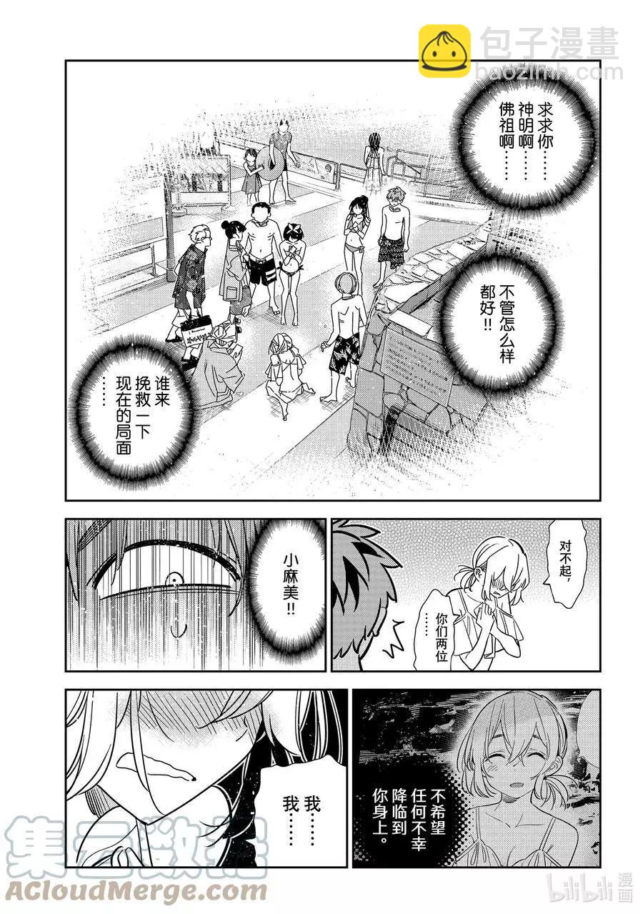 《女朋友、借我一下》第221话 乐园与女朋友34 第21页