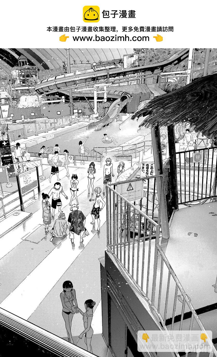 《女朋友、借我一下》第221话 乐园与女朋友34 第2页