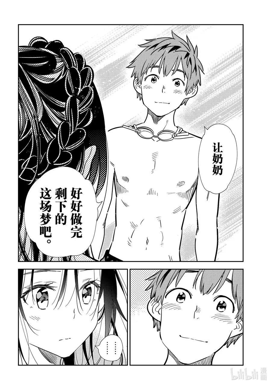《女朋友、借我一下》第219话 乐园与女朋友32 第10页