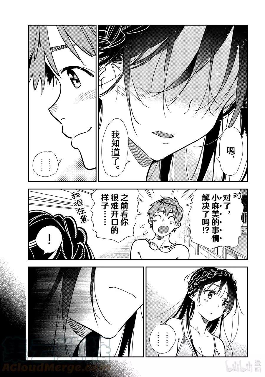《女朋友、借我一下》第219话 乐园与女朋友32 第11页