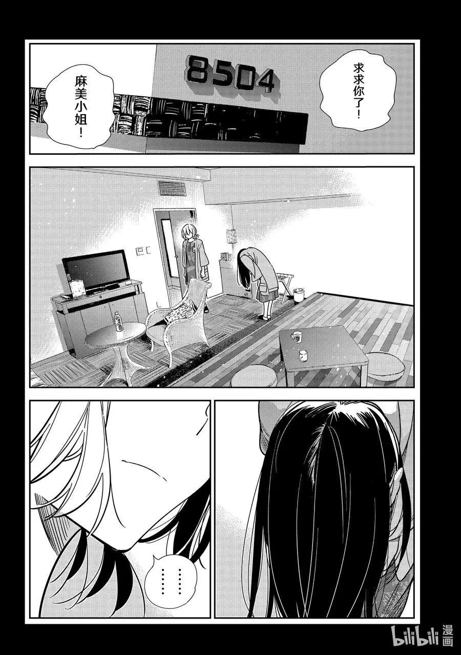 《女朋友、借我一下》第219话 乐园与女朋友32 第12页